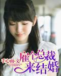 女总裁结婚