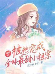 千金归来宋先生