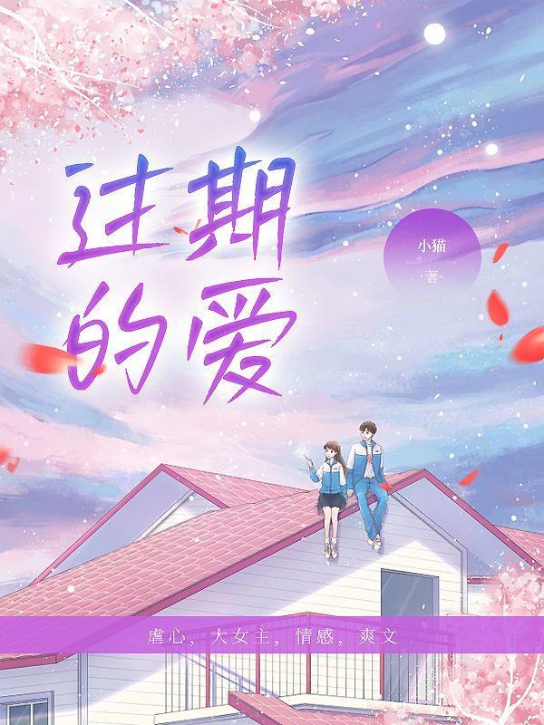 过期的爱意不再来