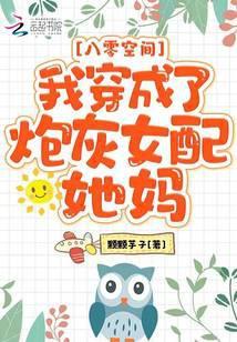 穿成八零女炮灰后我干翻全场无弹窗 叶语悠然