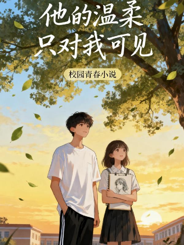 只对他温柔下一句