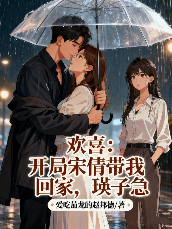 小欢喜开局选择身份阅读