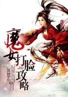 魔女打脸攻略大全