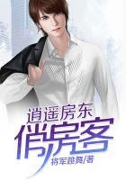 逍遥房东俏房客合集