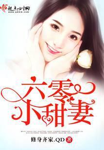 六零小甜妻入坑指南