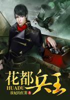花都兵王百度百科