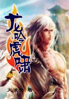 龙吟虎啸演员表