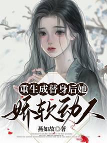 重生成替身夫君掌心宠格格党