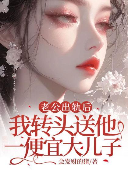 老公出轨后送礼物给老婆补偿