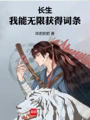 有长生界的无限流