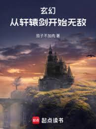 主角穿越到轩辕剑的