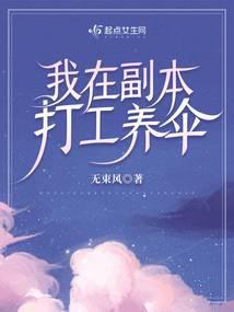 我在副本打卡上班那些年免费阅读