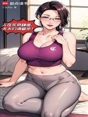 太太们请留步!TXT