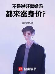 不是说要离婚吗在线阅读