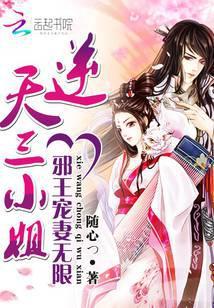 邪王宠妻无下限