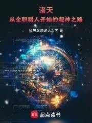 从全职猎人开始当道具大师免费阅读