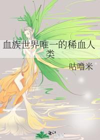 血族什么