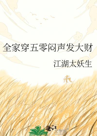 全家一起穿五零