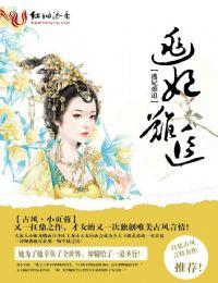 逃妃难追太子的掌心娇