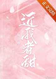 近我者甜裴恬陆池舟免费阅读