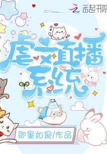 虐文直播间系统免费