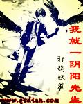 我就一阴阳先生邪鸦妖雀