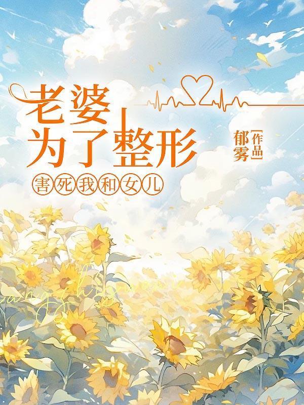 妻子整容毁容离婚