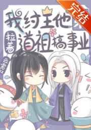 拉着道祖搞事业百度