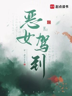 恶女驾到洛捷塔