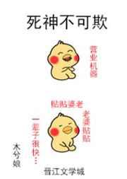 死神不可欺木兮娘主要讲什么