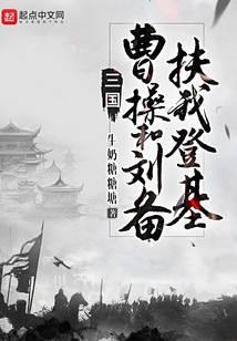 曹操和刘备联合