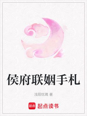 侯府娇宠全文阅读免费