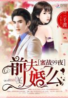 蜜战by流云zl免费阅读