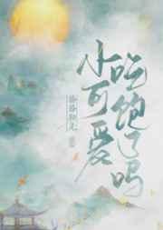 小甜心吃饱了吗txt百度