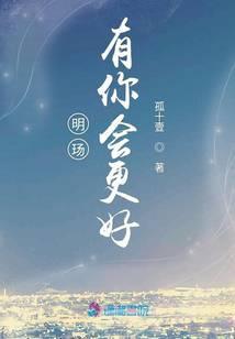 有你我会变得更好美文