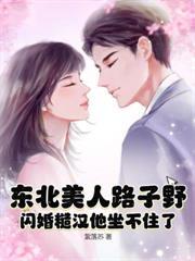 我提离婚他疯了 紫落苏