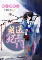 冥王鬼妻免费阅读