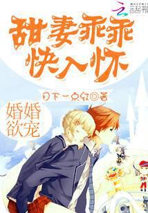 婚宠甜妻全免费