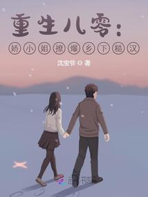 重生八零小娇妻甜又撩
