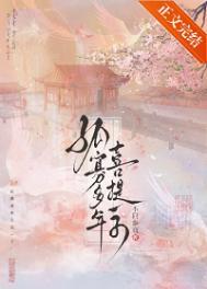 孤寡多年喜提一子晋江