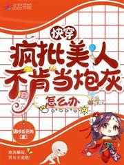 成了绿茶后我变成