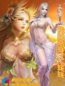 我的贴身女鬼txt