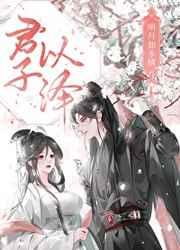 明月却多情紫修