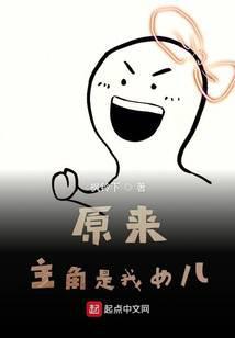 原来我不是女主角
