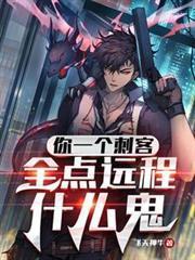 全点远程什么鬼全文阅读笔趣阁