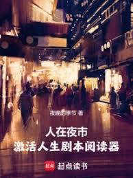 夜市人生精彩片段