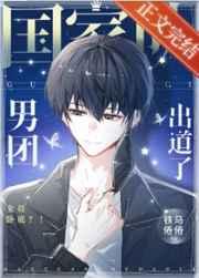 国家队男团出道了TXT