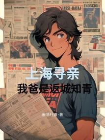 我爸重回我爸当校长那几年