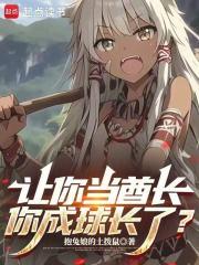 你成球长了无错