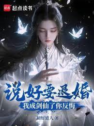 我成剑仙了你反悔?分类玄幻魔法
